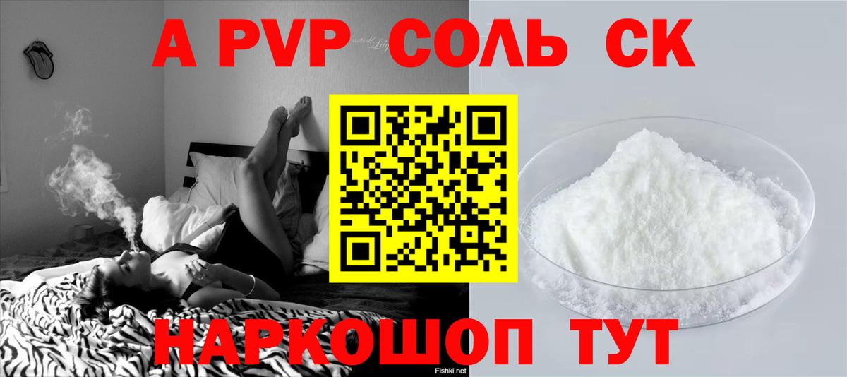 A PVP  A PVP Соль  Конаково  Вход с VPN  Alpha-PVP кристаллы  Alpha PVP Crystall 
