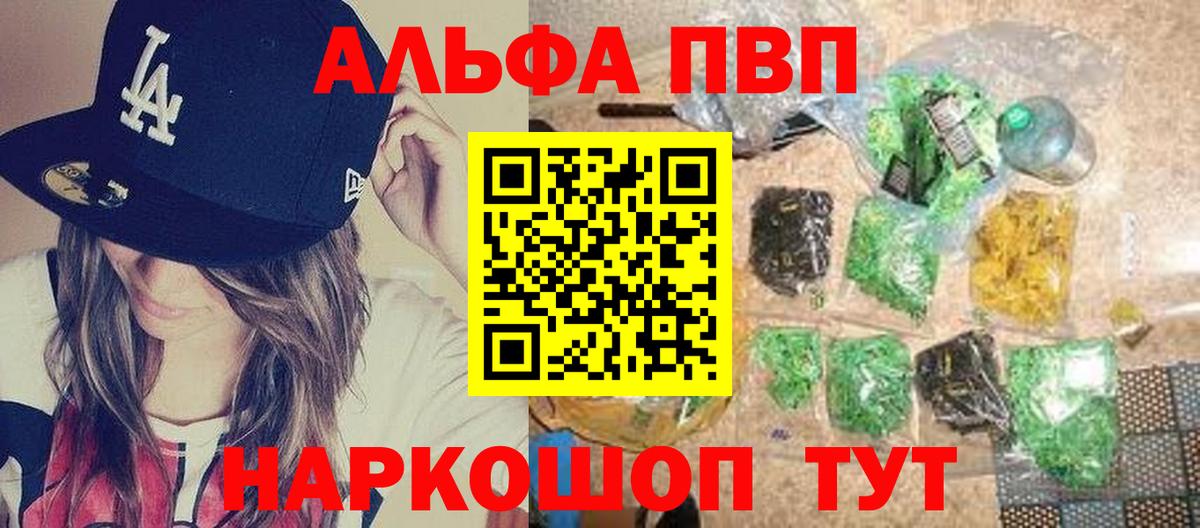 A-PVP кристаллы Конаково