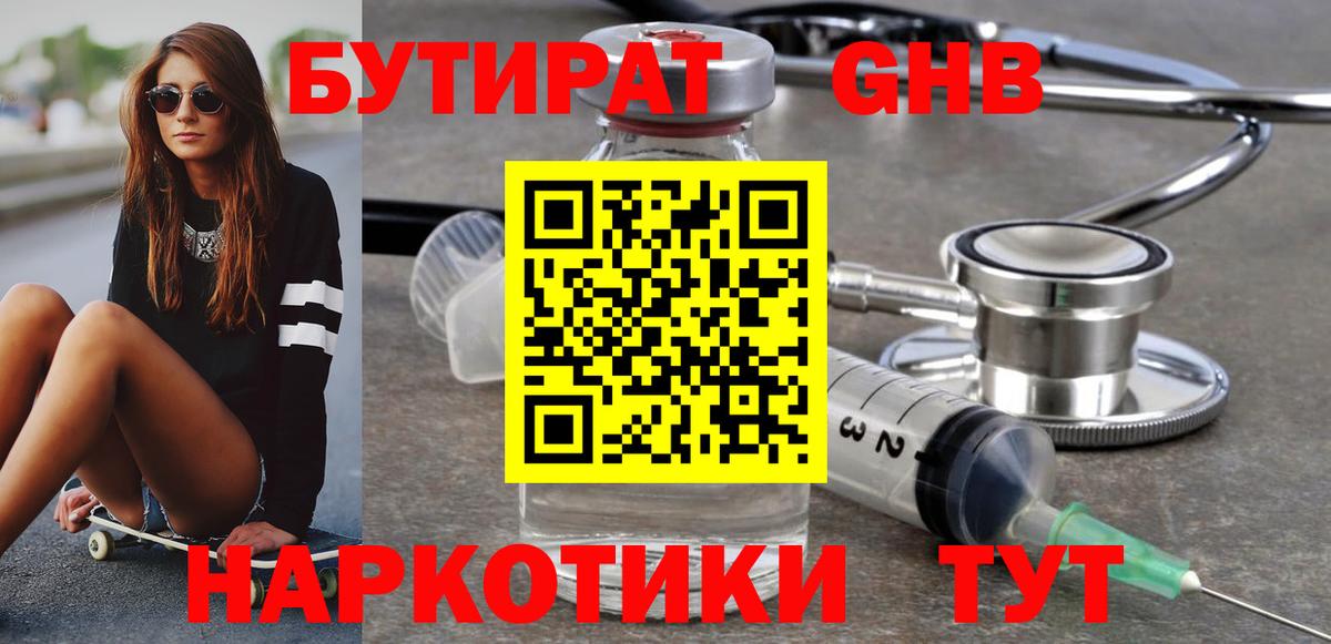 Бутират вода Конаково