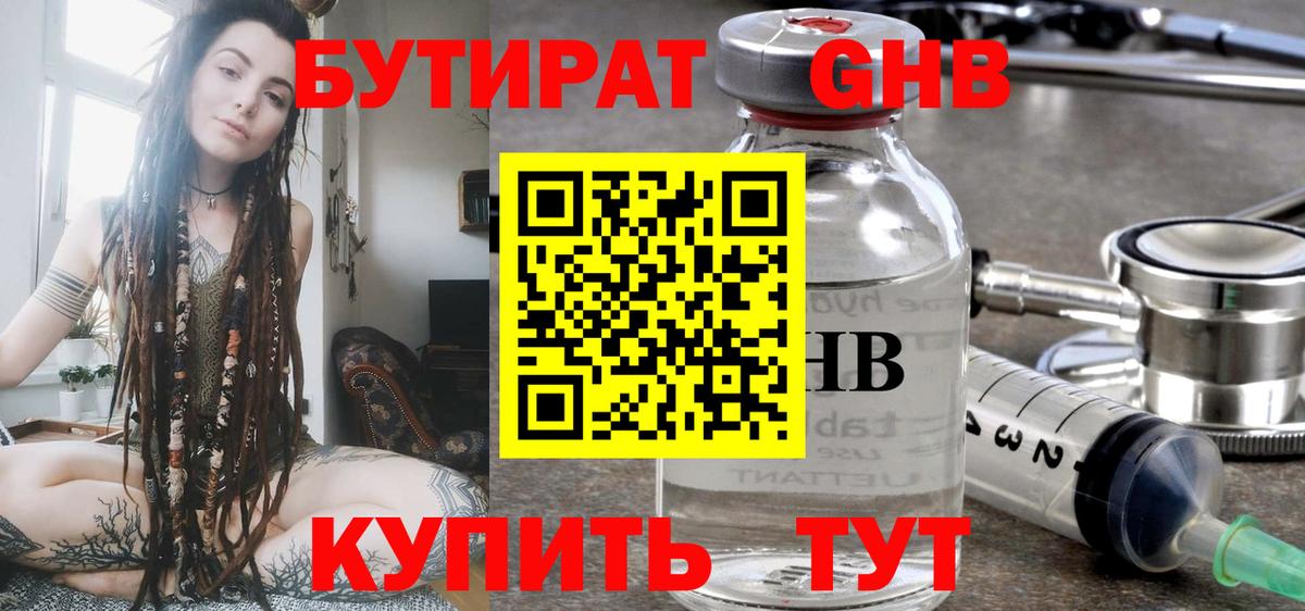 Конаково  Бутират 99%  Вход с VPN 