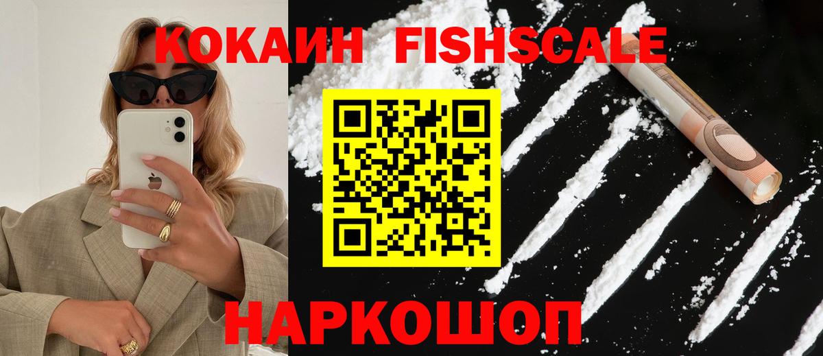 Cocaine  COCAIN Fish Scale  Кокаин 99%  Вход с VPN  Конаково 