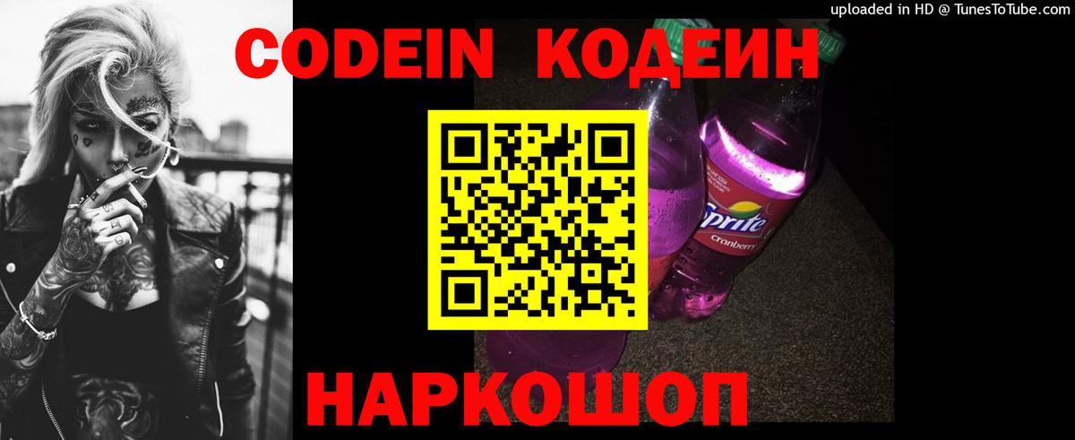 Конаково  Codein напиток Lean (лин)  Кодеиновый сироп Lean Purple Drank  Вход с VPN 