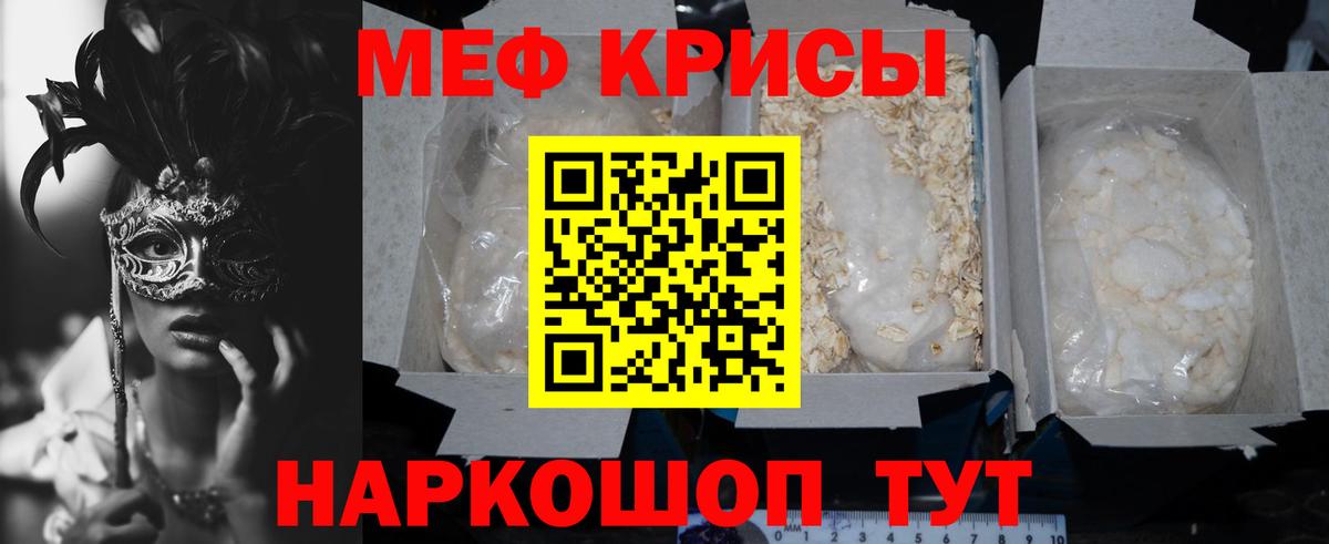 Меф  Конаково