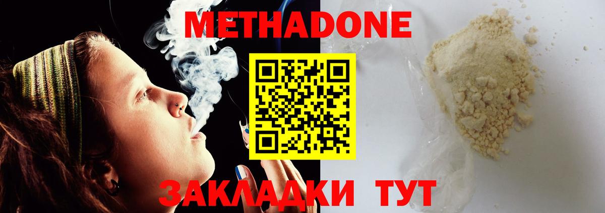 МЕТАДОН methadone  Метадон мёд  Конаково  Вход с VPN 